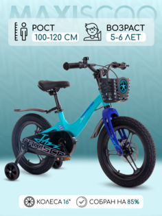 Велосипед Maxiscoo JAZZ Pro 16" (2024) Мятный Матовый X-MSC-J1634P