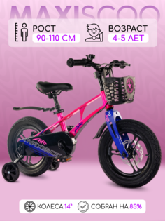 Велосипед Maxiscoo AIR Pro 14" (2024) Розовый Жемчуг X-MSC-A1434P