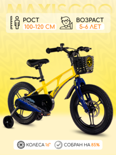 Велосипед Maxiscoo AIR Pro 16" (2024) Желтый Матовый X-MSC-A1631P