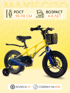 Велосипед Maxiscoo AIR Pro 14" (2024) Желтый Матовый X-MSC-A1431P