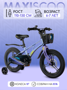 Велосипед Maxiscoo AIR Pro 18" (2024) Синий Карбон X-MSC-A1835P