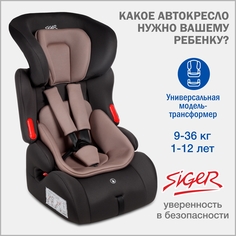 Автокресло детское Siger Космо Люкс, 9-36 кг, антрацитово-серый