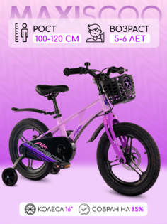 Велосипед Maxiscoo AIR Pro 16" (2024) Лавандовый Матовый X-MSC-A1633P