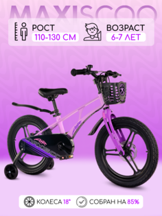 Велосипед Maxiscoo AIR Pro 18" (2024) Лавандовый Матовый X-MSC-A1833P