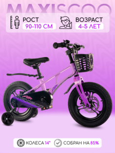 Велосипед Maxiscoo AIR Pro 14" (2024) Лавандовый Матовый X-MSC-A1433P