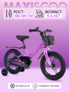 Велосипед Maxiscoo JAZZ Pro 16" (2024) Фиолетовый Матовый X-MSC-J1633P