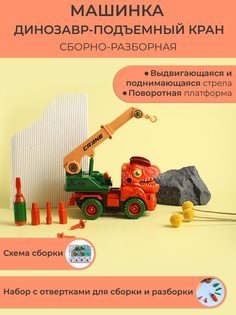 Машинка-конструктор Limei инерционная Динозавр-подъемный + мультитул