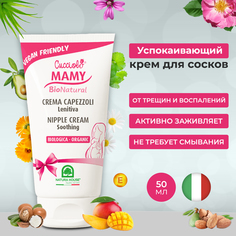 Успокаивающий крем для сосков Natura House CUCCIOLO MAMY BIO NATURAL 50 мл
