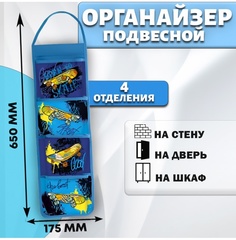 Кармашок для детских шкафчиков Скейт No Brand