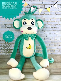Мягкая игрушка Briatiko Забавная большая Обезьянка 50 см зеленая