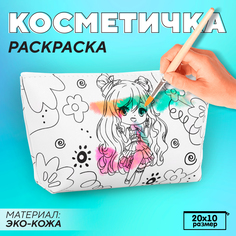 Косметичка-раскраска NAZAMOK Аниме-девочка 20х10 см