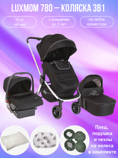 Детская коляска 3 в 1 Luxmom 780 черный с аксессуарами