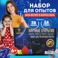 Игровой набор AMATINO для творчества и исследований 78 чудес науки