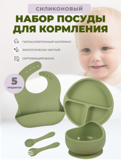 Силиконовый набор посуды для кормления Neonate 5 предметов Оливковый