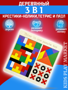 Головоломка ALLrus деревянный набор 3 в 1 крестики-нолики пазл и тетрис