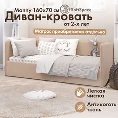 Детская кровать диван SoftSpace Manny 160*70 латте микровелюр с ящиком