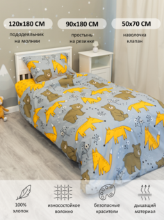 Комплект детского постельного белья Bambino Mio Лисы и Мишки из 100%-го хлопка 1-спальный