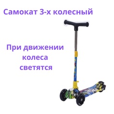 Самокат со светящимися колесами 1 шт синий No Brand