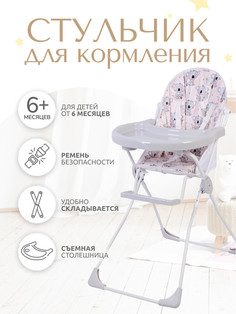 Стульчик для кормления Baby Boom Коала, серый