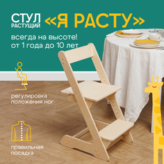 Растущий стул детский РАСТУЛЬЧИК без покрытия