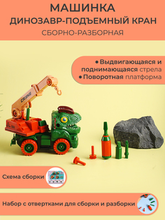 Машинка-конструктор Limei инерционная Динозавр-подъемный + мультитул
