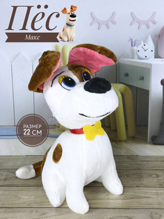 Мягкая игрушка Briatiko Тайная жизнь домашних животных Пес Макс 22 см