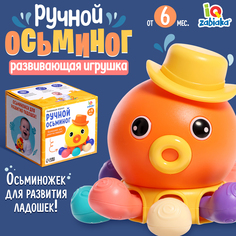 Развивающая игрушка IQ-ZABIAKA Ручной осьминог