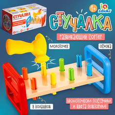 Развивающий сортер IQ-ZABIAKA Стучалка