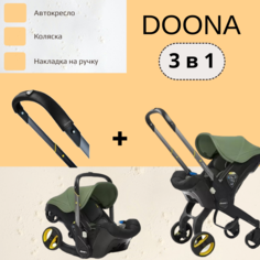 Автокресло-коляска Doona 3 в 1 Desert Green Накладка на ручку Doona Handlebar Cover 0+