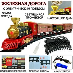 Детская железная дорога с поездом Play Smart Steam Train, 16 эл, настоящий дым Playsmart