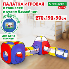Палатка детская Brauberg Kids игровая домик д девочки мальчика лабиринт тоннели куб