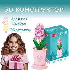 Детский конструктор Цветок в горшке 56 дет No Brand