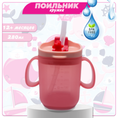 Поильник Kiidsy с трубочкой детская непроливайка