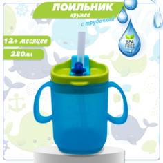 Кружка-непроливайка Kiidsy поильник синий 250 мл 6м+