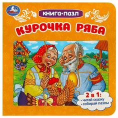 Книга-пазл Умка Курочка Ряба 2в1 160х160 мм (6 пазлов 10 стр)