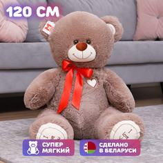 Мягкая игрушка Мишка Номер 1 Большой плюшевый медведь ОР 120 см кофейный