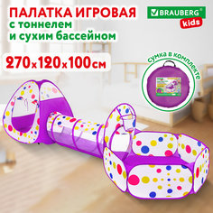 Палатка детская Brauberg Kids игровая домик девочке мальчику лабиринт сухой бассейн