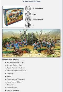 Настольная игра Технолог Fantasy Казачья застава 00451 /6
