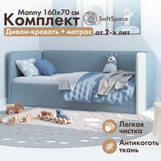 Детская кровать диван SoftSpace Manny 160x70 голубой микровелюр с матрасом и ящиком