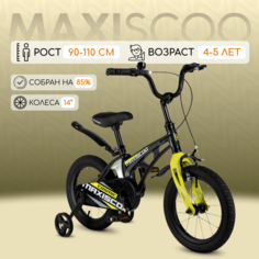 Велосипед Maxiscoo COSMIC Стандарт 14" (2024) X-MSC-C1435 6 Market