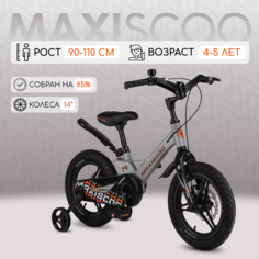 Велосипед Maxiscoo SPACE Делюкс 14" (2024) X-MSC-S1433D 6 Market