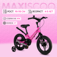 Велосипед Maxiscoo SPACE Делюкс 14" (2024) X-MSC-S1432D 6 Market