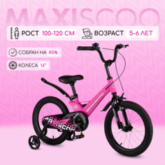 Велосипед Maxiscoo SPACE Стандарт 16" (2024) X-MSC-S1632