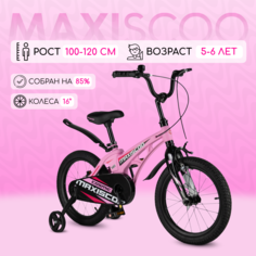Велосипед Maxiscoo COSMIC Стандарт 16" (2024) X-MSC-C1631