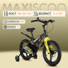 Велосипед Maxiscoo COSMIC Делюкс 14" (2024) X-MSC-C1435D 6 Market