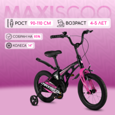 Велосипед Maxiscoo COSMIC Стандарт 14" (2024) X-MSC-C1432 6 Market