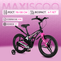 Велосипед Maxiscoo COSMIC Делюкс 18" (2024) X-MSC-C1832D 6 Market