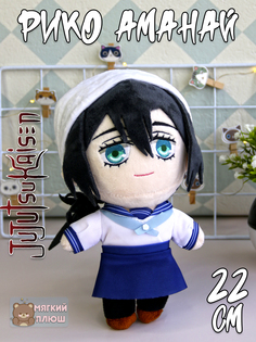 Мягкая игрушка Plush Story Рико Аманай Riko Amanai Магическая битва Jujutsu Kaisen