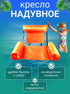 Кресло надувное для плавания MigMax