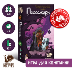 Настольная игра Пассажиры Делюкс / Пираты картонных морей